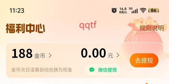 怎么提现配图2
