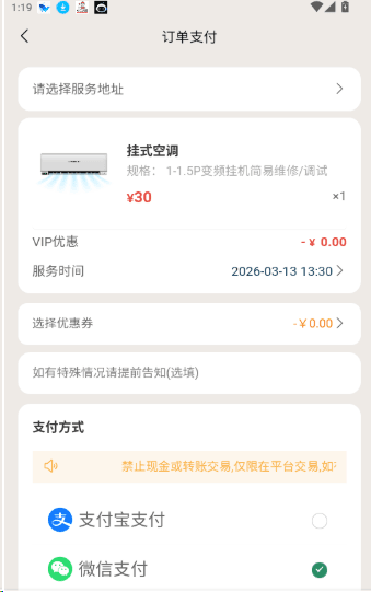 如何发布订单预约家电维修服务配图4