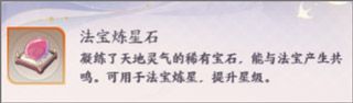 法宝升级/升星资源如何获取配图2