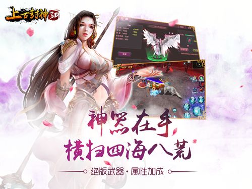 上古封神宣传图6