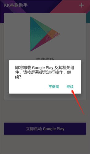 怎么卸载已安装的服务框架配图3
