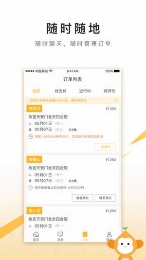 住哪儿app最新版软件介绍1
