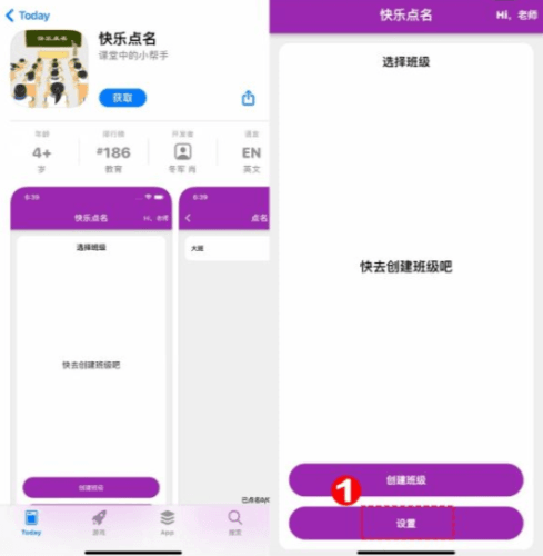 快乐点名app安卓版图片1