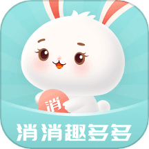 消消趣多多
