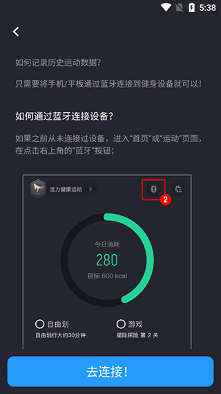 划船机蓝牙连接方式配图6