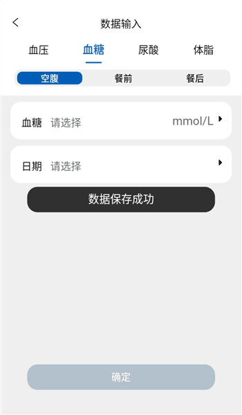 如何手动添加血糖数据配图3
