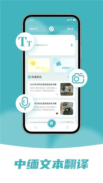 缅甸语翻译助手app宣传图