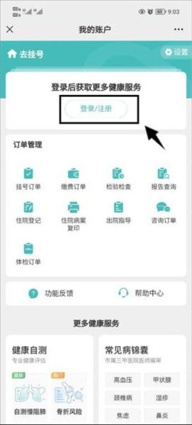 怎么绑定社保卡配图1