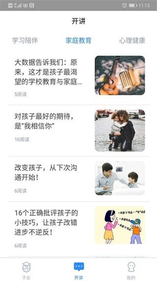 考一考家长端宣传图