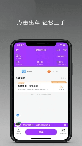 润心出行司机端图片