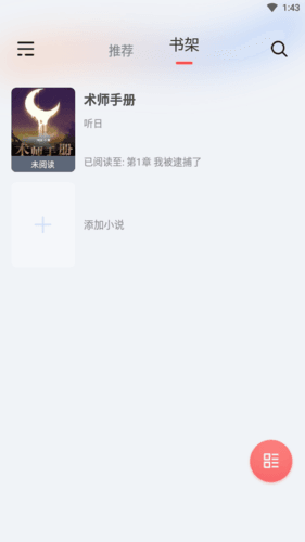来塔小说app图片2