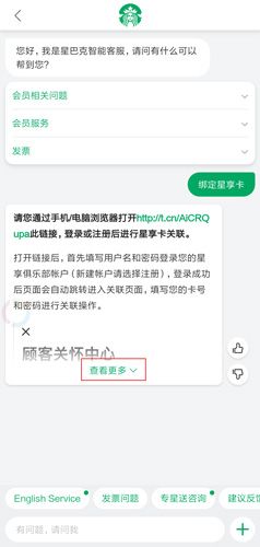 星巴克app3