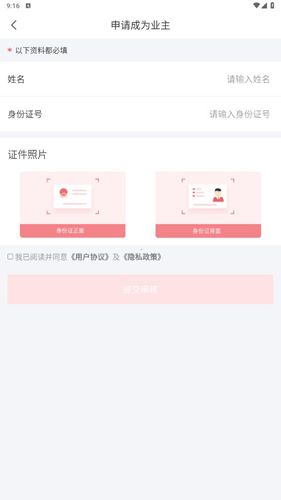 房利来app怎么申请成为业主2