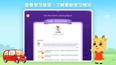 鹿优课app宣传图