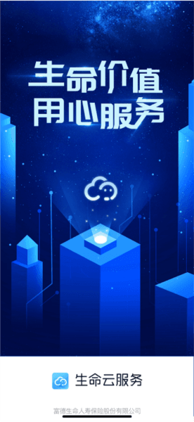 生命云服务官方版 生命云服务App图片3