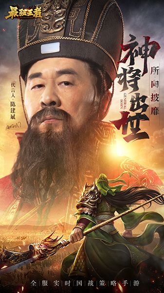 谋策三国《最强王者》将星登场各领风骚 谋策三国《最强王者》将星登场各领风骚