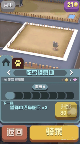 疯狂动物园oppo版技巧攻略6