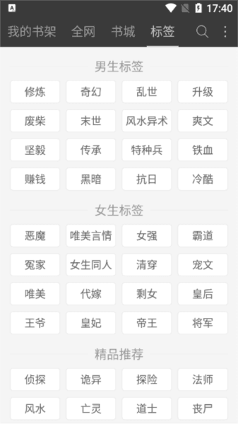 六月听书网app图片4