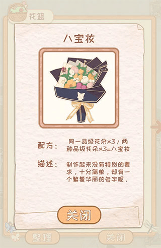 花店物语最新版游戏截图4