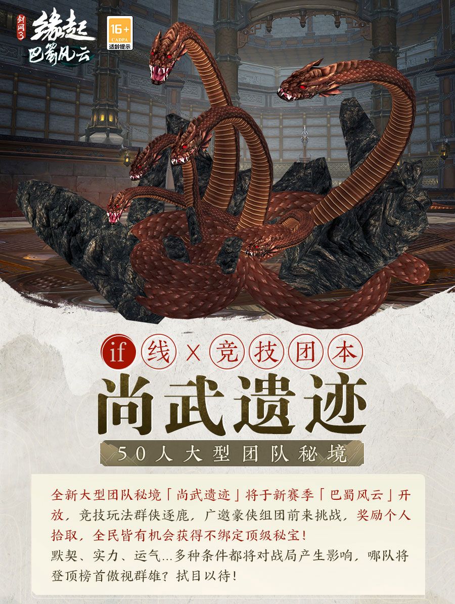 《剑网3缘起》巴蜀风云定档7月28日 预热活动开启 《剑网3缘起》巴蜀风云定档7月28日 预热活动开启