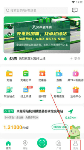卓越绿园如何充值1