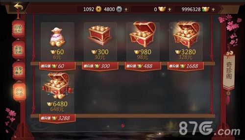剑侠世界2奇珍阁