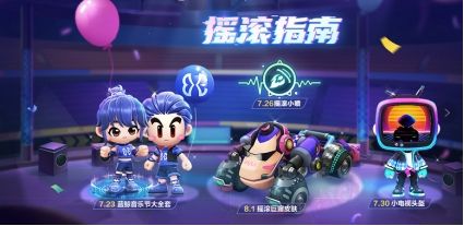 跑跑卡丁车2