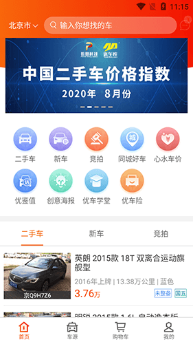 优好车app
