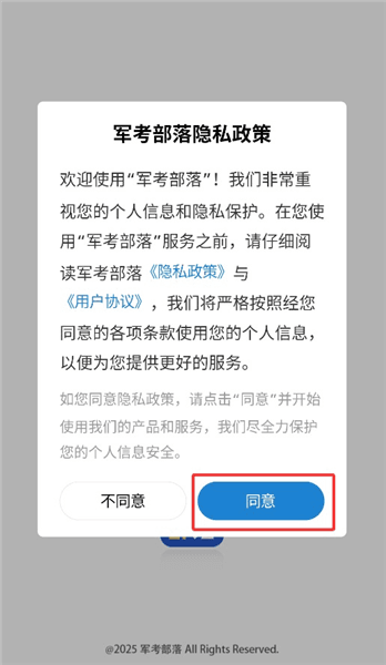 军考部落使用指南配图1