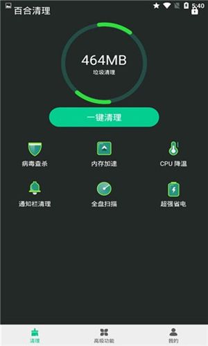 百合清理app图片