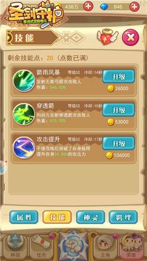 圣剑守护3