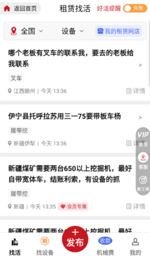 51机械app宣传图3