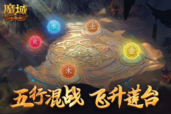 《魔域口袋版》史诗团本:20人混战大乱斗,众神交锋莲台飞升 《魔域口袋版》史诗团本:20人混战大乱斗,众神交锋莲台飞升