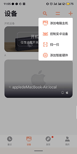 向日葵远程控制app4