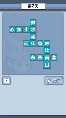 成语群英传2