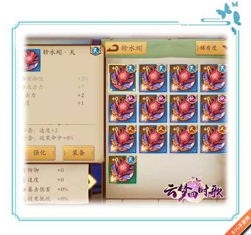 云梦四时歌星宿强化