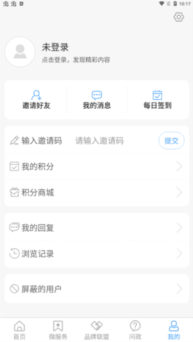 爱安丘手机客户端图片5