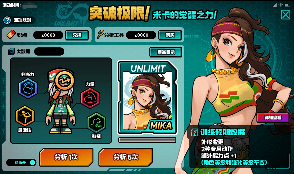 街头篮球2