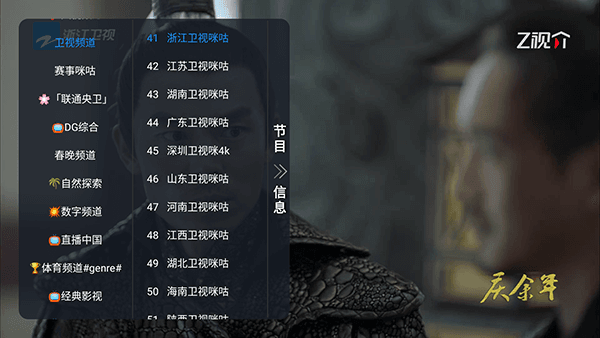 如何看电视直播配图2
