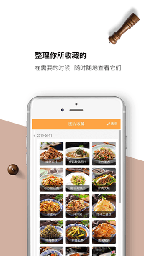 找菜图app软件功能
