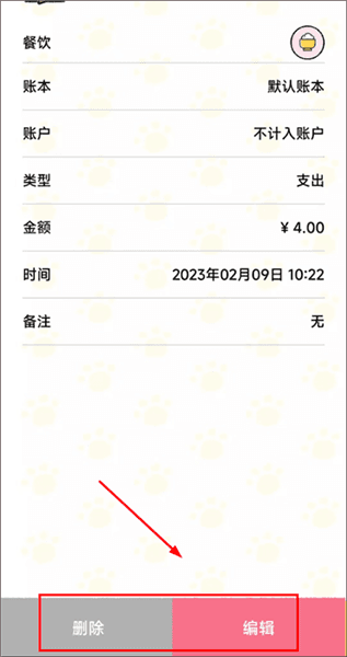 修改账单教程配图4
