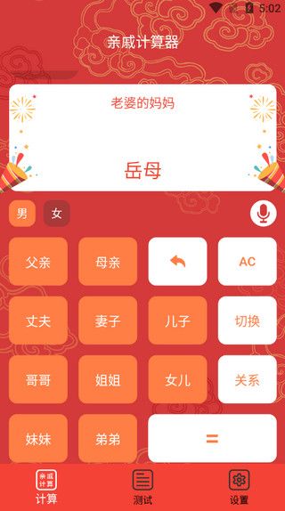 亲戚计算器使用说明配图1