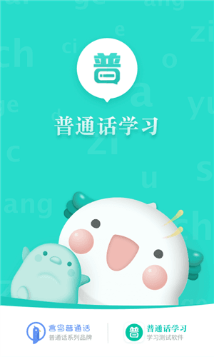 学说普通话跟读软件2