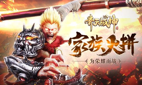 齐天战神