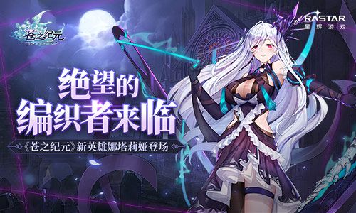 苍之纪元
