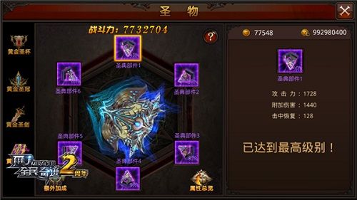 全民奇迹MU圣物分析