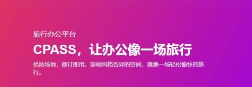 CPASSapp宣传图