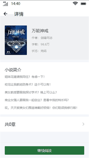 杨柳书屋app图片2