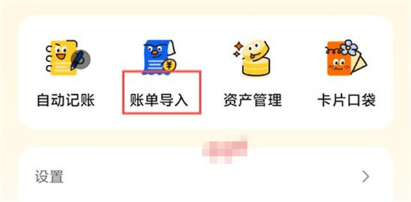 账单导入方法配图1