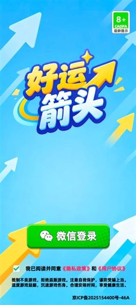 好运箭头红包版宣传图
